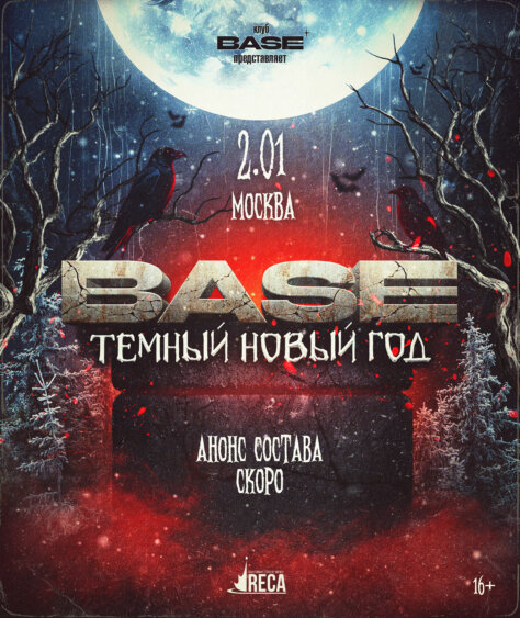 BASE: Тёмный Новый Год