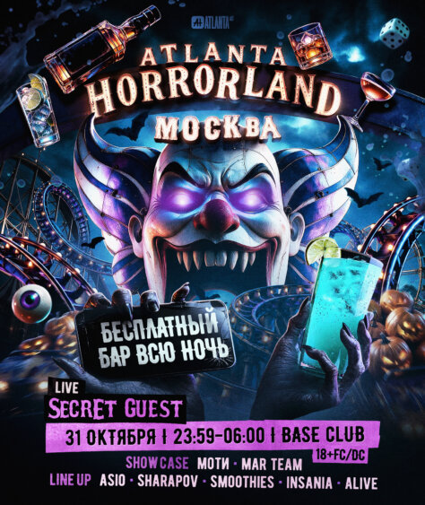 HORRORLAND ATLANTA