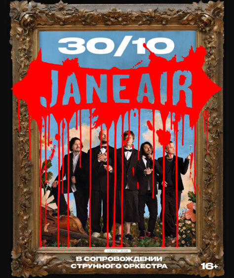 Jane Air