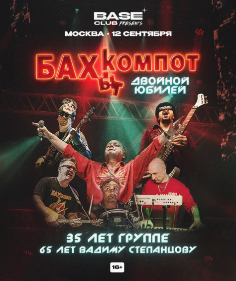 Бахыт-Компот